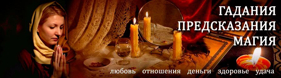 Гадалка в Галиче — отзывы